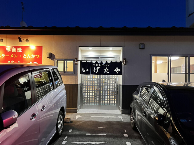 いげたや - 新白河（ラーメン）の写真