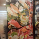 無添くら寿司 - 極上かに三昧フェア（～2013.02.14まで）