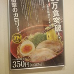 無添くら寿司 - くら寿司のラーメン367円