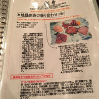 鶏一途 - 