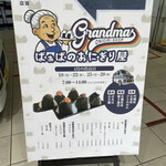 ばぁばのおにぎり屋 - 店名が美味しそう間違いなし！