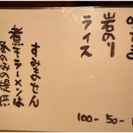 貪瞋癡 - メニュー２