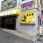 ラーメン 盛太郎 - 