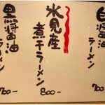 貪瞋癡 - メニュー１