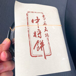 中将堂本舗 - 