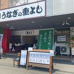 Unagi No Shigeyoshi - お店は新宮プラザの一階にあります。