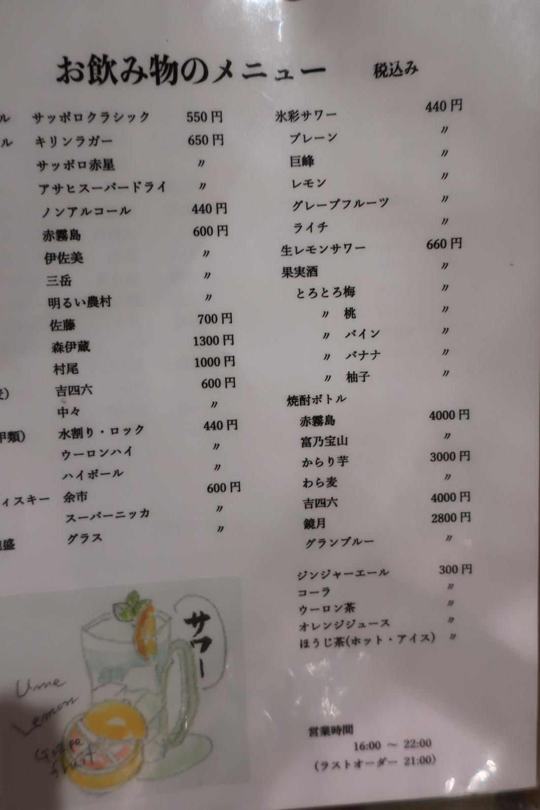 小樽 ふじ りん