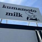 Kumamoto milk - 