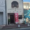 Okinawa Shokudou Baru Ya Para - 外観
