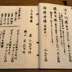 ほそ川 - イートインお品書き