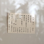 ほそ川 - テイクアウトお品書き