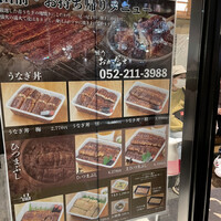 鰻う おか冨士 - 