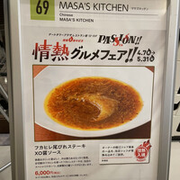 MASA'S KITCHEN 名古屋JRゲートタワー - 