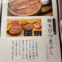 鰻う おか冨士 - 