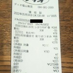 ディオ - レシート(2022.05.04)