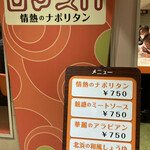 ロマスパ　情熱のナポリタン - 