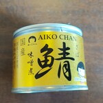 伊藤食品 - サバ缶