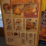 丸亀製麺 - メニュー