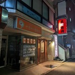 杏樹亭 岸根店 - 