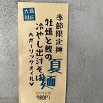 麺場 浜虎 - 