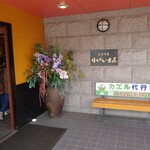 ほうらい茶屋 - 