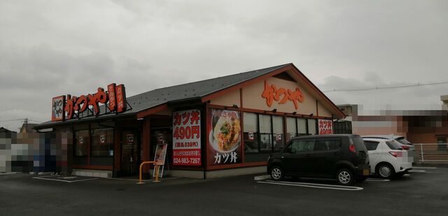 かつや 郡山富久山店 - 郡山（とんかつ）の写真