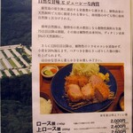 とんかつ けい太 - メニュー　2022年5月