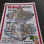 井手ちゃんぽん - 料理表一部