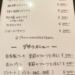 三栗 - プラスメニュー