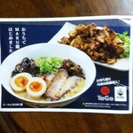 MARU龍 - 裏面には作り方が記載されてます。