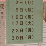 進来軒 - ５月のお休み