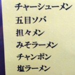 進来軒 - メニューアップ