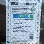 第7ギョーザの店 - コロナ対策