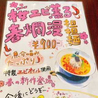 h Tantanmen ebisu - 期間限定桜エビ坦々麺