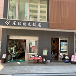 尾頭橋米穀店 - ご馳走様でした