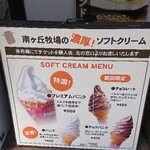 南ヶ丘牧場 牧場売店 - 