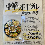 八幡麻婆 雅 - 中華オードブルの案内