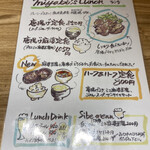 八幡麻婆 雅 - メニュー