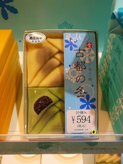 h Seigoin Yatsuhashi Souhonten - 祭菓｢古都の冬｣10入594円