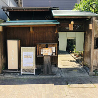 別邸 きときと - 