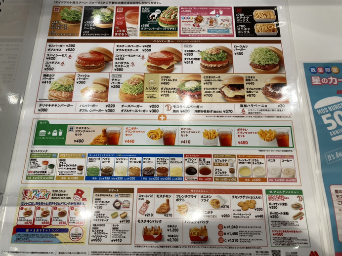 メニュー写真 : モスバーガー ラソラ札幌店 (MOS BURGER) - 東札幌 メニュー写真 : モスバーガー ラソラ札幌店 (MOS BURGER) - 東札幌