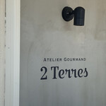 ATELIER GOURMAND 2Terres - ここが深大にぎわいの里にオープンします。
