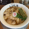 長岡生姜ラーメン しょうがの湯