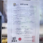 kitchen俊貴 - 証明書☆