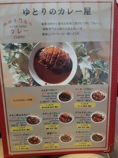 ユトリ珈琲店 - 珈琲専門店のカレーメニュー