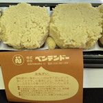 ベンテンドー - 