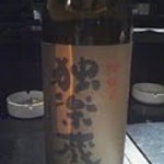 多満喜 - ５　独楽蔵