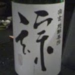 多満喜 - ３　宋玄