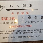 おさかな旬門 - 