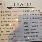 おさかな旬門 - 